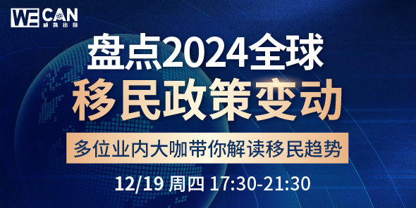 盘点204全球移民政策变动