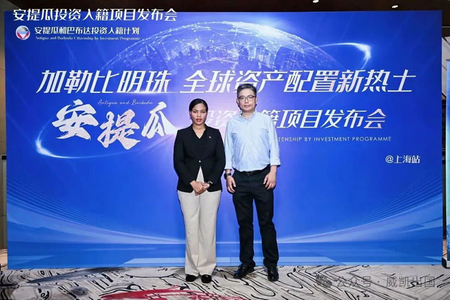 和参赞面对面：威凯应邀出席安提瓜移民新政发布会！