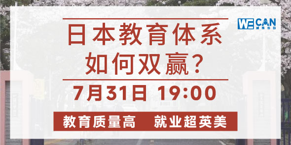 日本教育体系直播专场