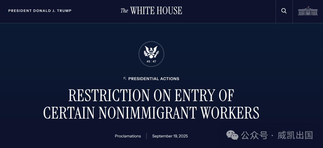 重磅消息两则：美国H-1B工签将收10万入境费、川普金卡分3类- 威凯出国_