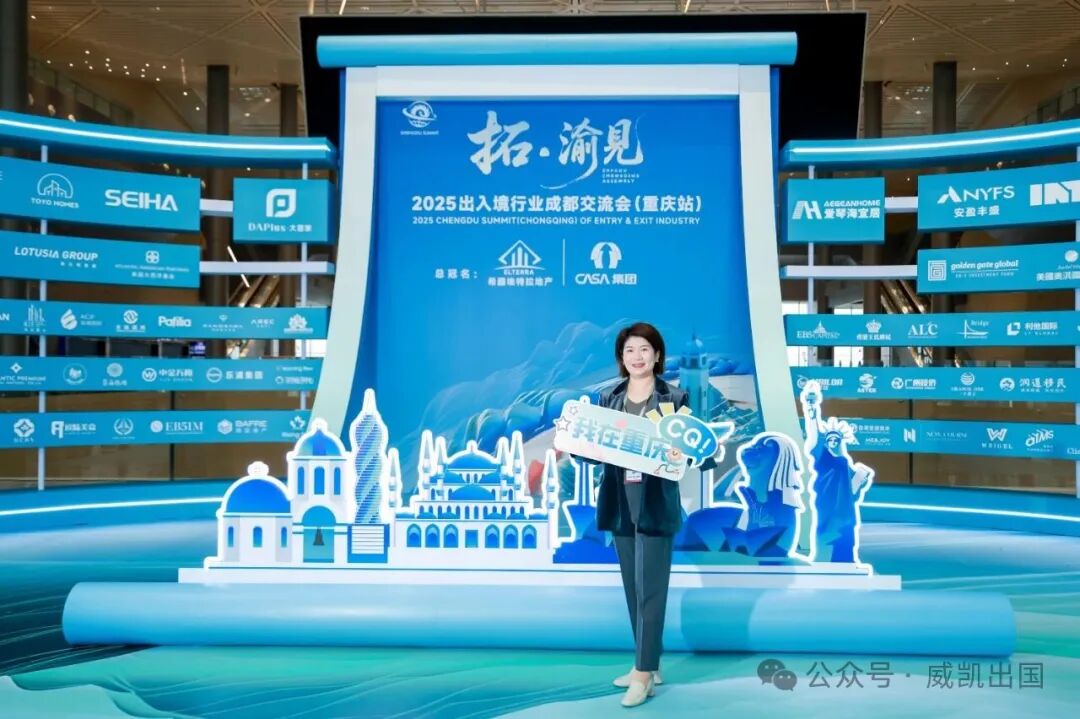 威凯出国再度受邀出席2025出入境行业峰会,并蝉联殊荣! 威凯出国再度受邀出席2025出入境行业峰会,并蝉联殊荣!