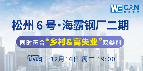 EB-5项目重磅发布 松州6号·海霸钢厂二期