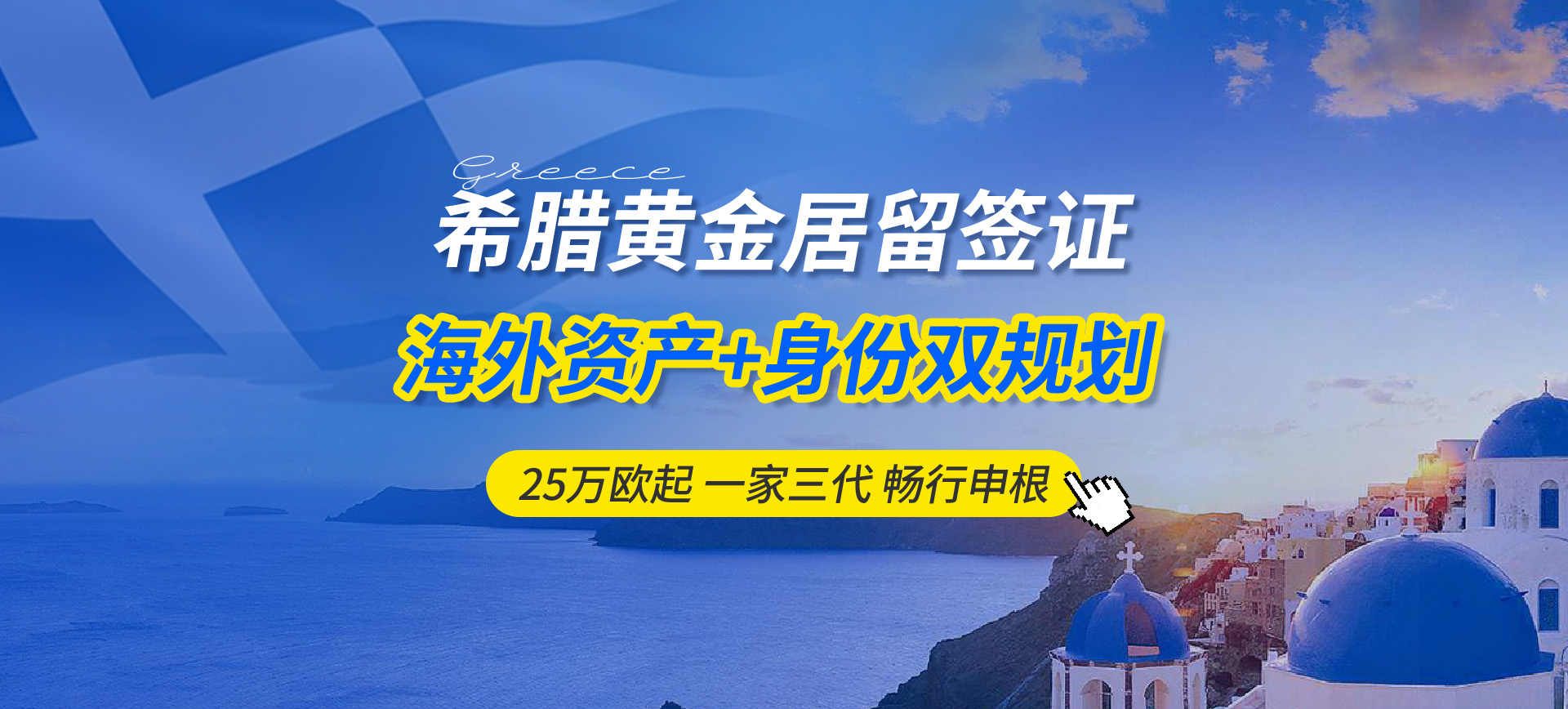 威凯出国-希腊买购房产移民_希腊房价_澳洲马耳他移民