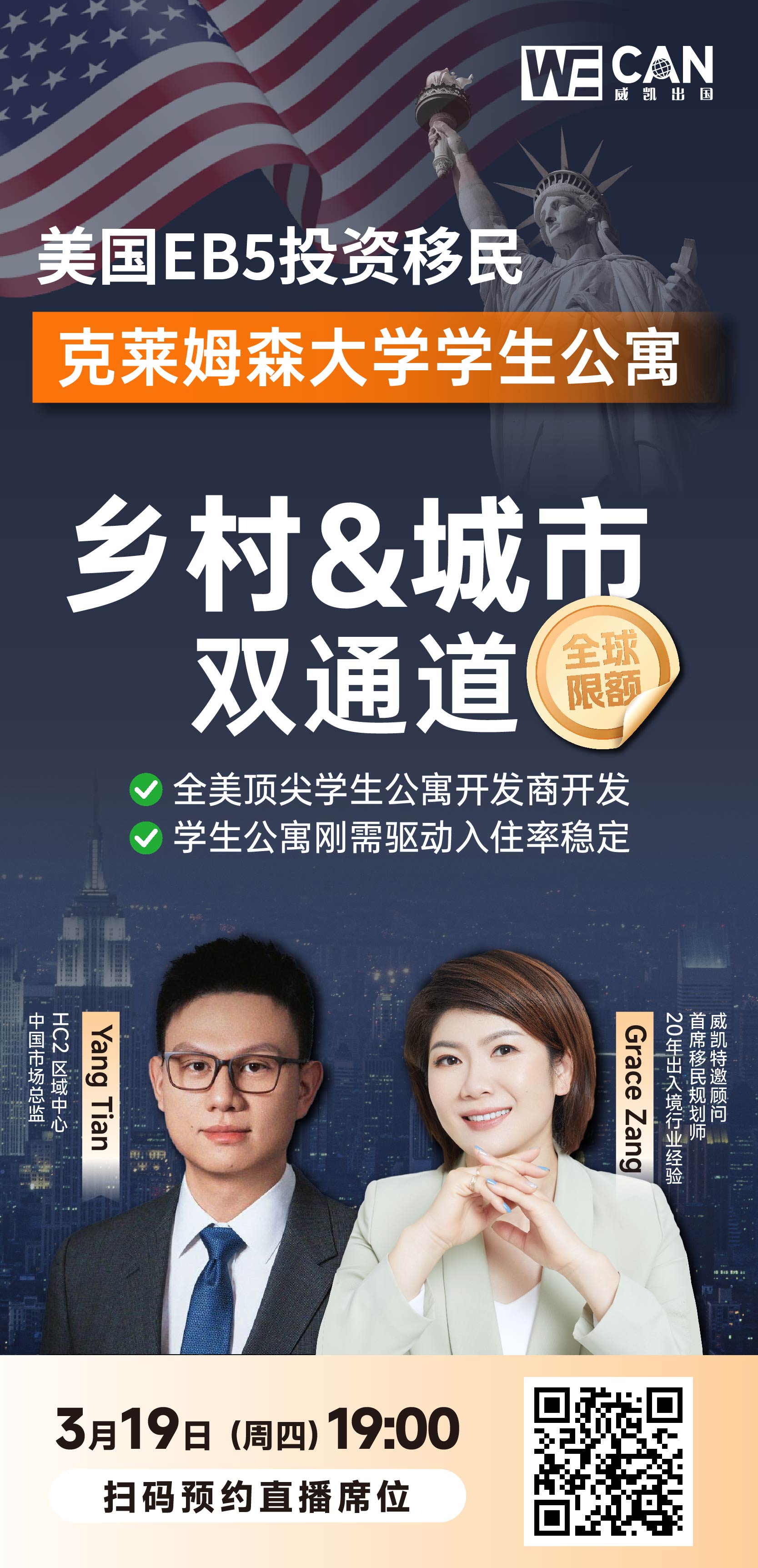 美国EB5投资移民 克莱姆森大学学生公寓 乡村&城市双通道 - 威凯出国_海外投资置业_投资移民_技术移民_购房移民_签证办理_威凯移民官网